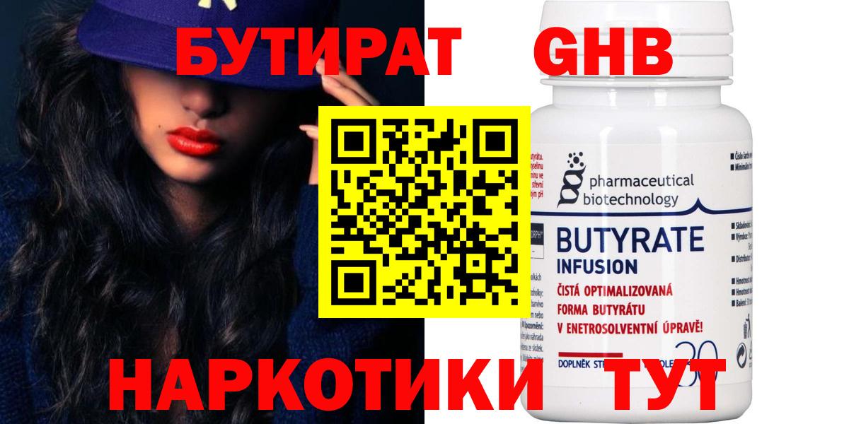 Бутират жидкий экстази  Вход с VPN  Бутират  Серпухов 