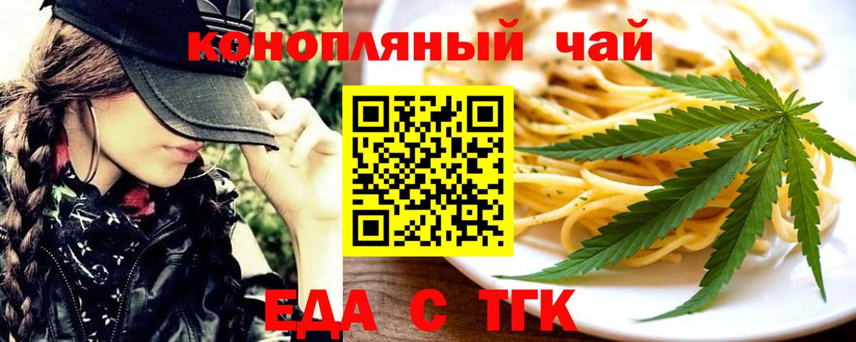 Еда ТГК конопля  Вход с VPN  Серпухов 