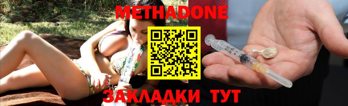 МЕТАДОН кристалл Серпухов