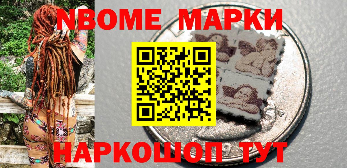 Марки N-bome 1,8мг Серпухов